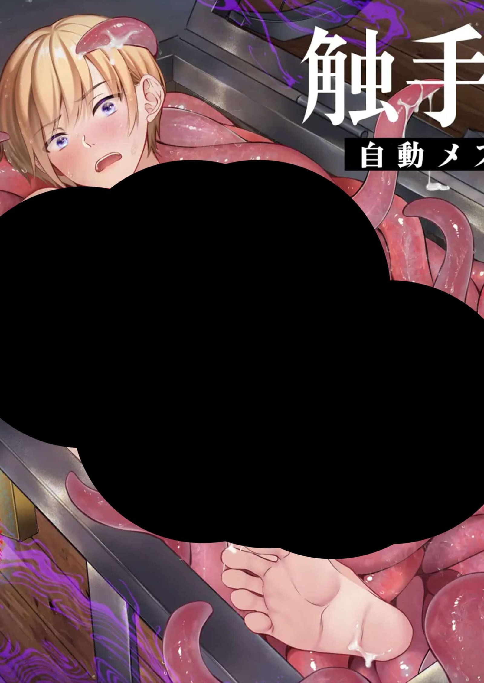 Xúc tu x Thôi miên ~ Cạm bẫy tự động trở thành gái điếm ~