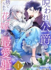 bìa Nàng Dâu Bị Bỏ Rơi Và Công Tước Mang Lời Nguyền