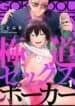 LOVE-POKER-AND-YAKUZA-yaoi-slutty-uke-smut-manga-193×278