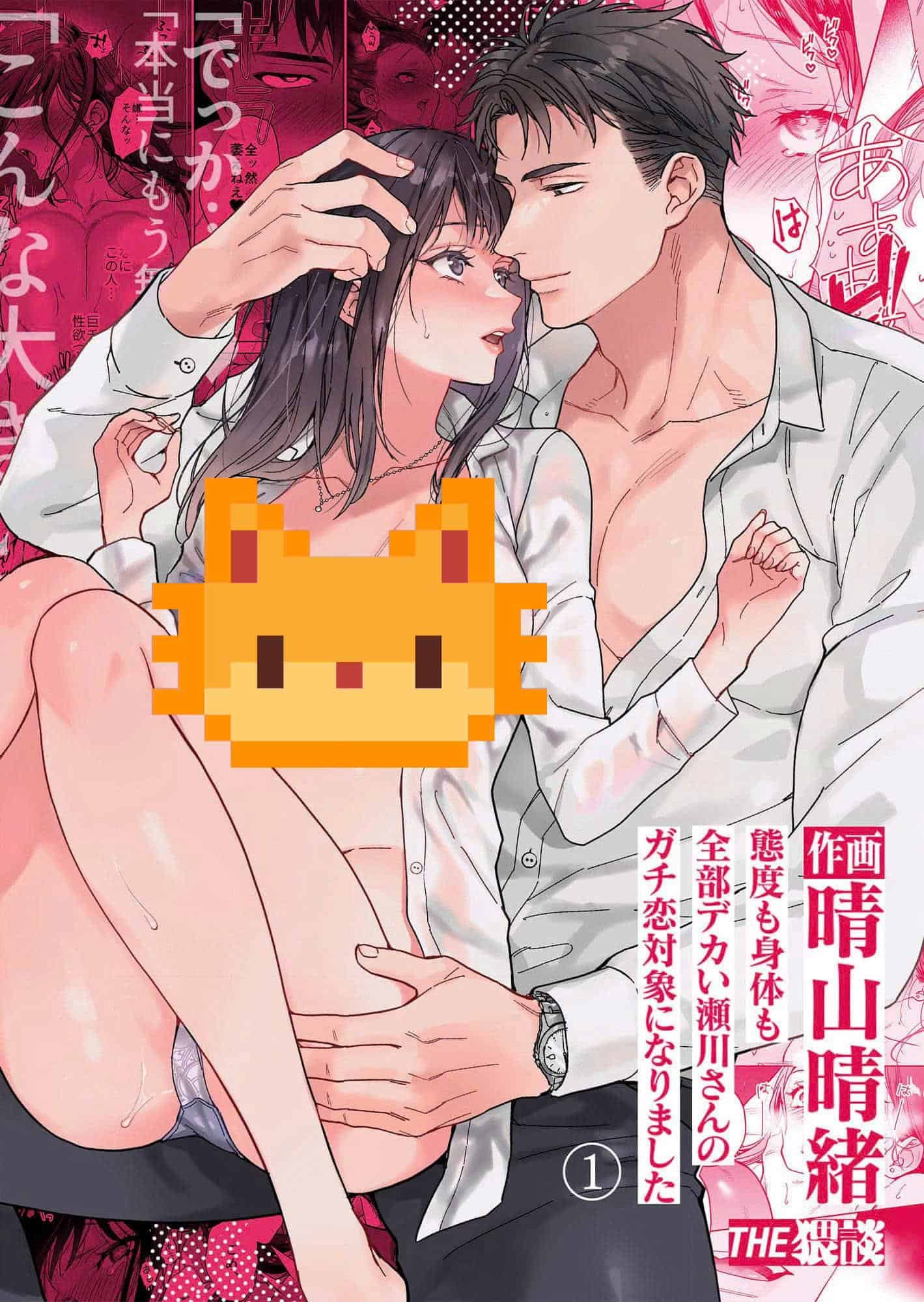 [21+] Tôi Trở Thành Người Mà Anh Segawa To Con Thật Lòng Yêu