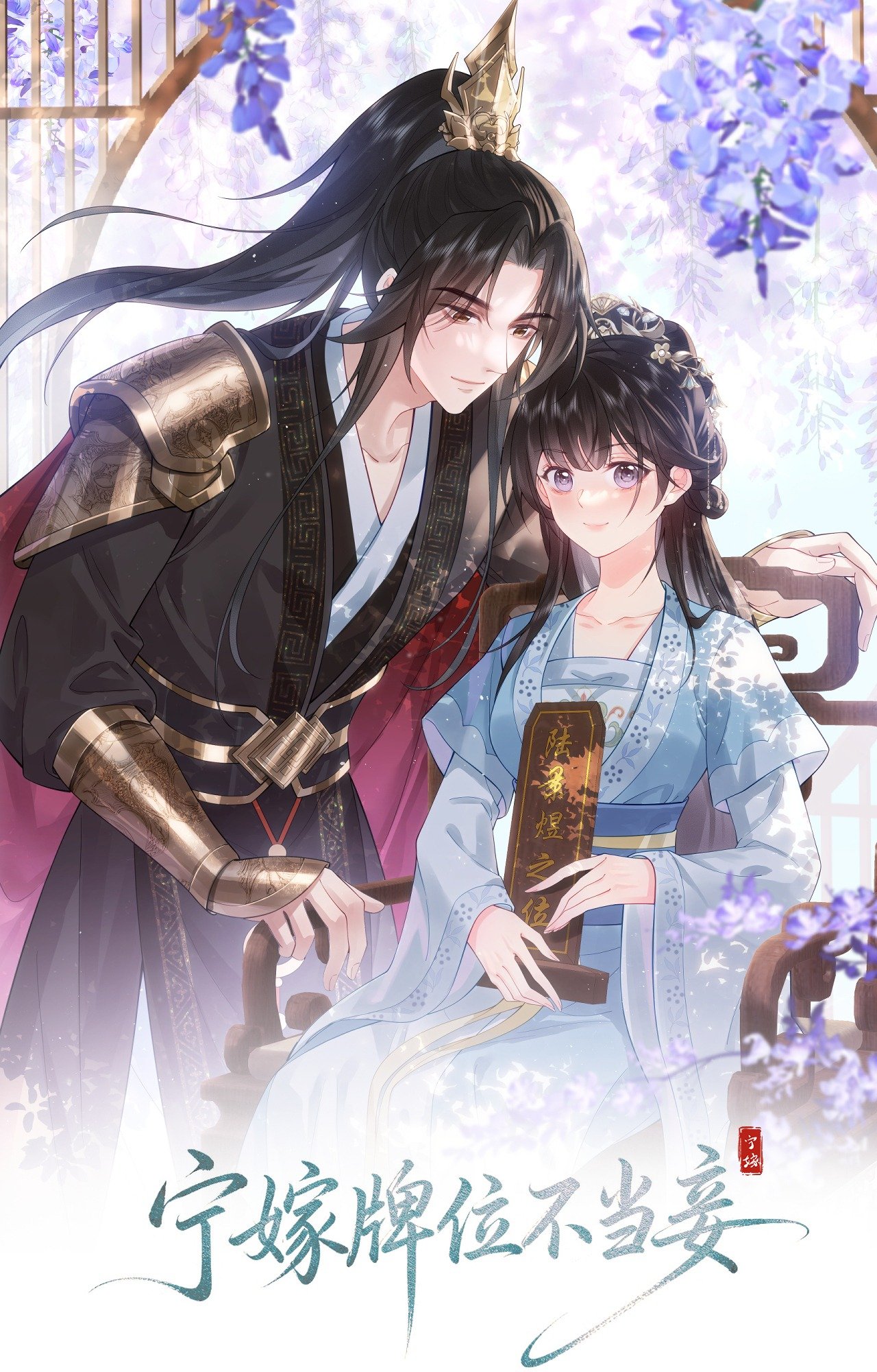 Bìa Thà Gả Cho Bài Vị, Quyết Không Làm Thiếp