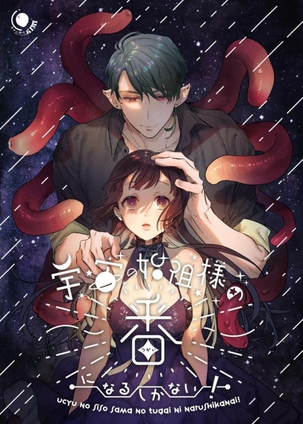 [21+] Tôi Đành Trở Thành Bạn Đời Của Đấng Khai Sinh Vũ Trụ!