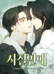 Bìa Mối Tình Năm Đó