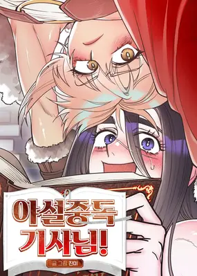 ladies-at-her-service-a-knight-addicted-to-adult-novels-1-285×399